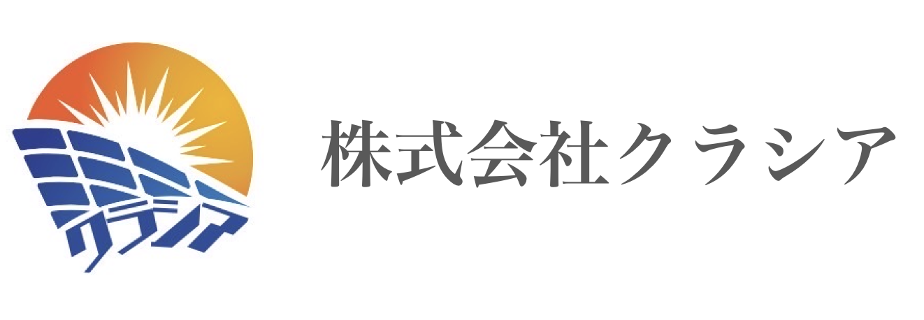 太陽光に、安心と未来を｜クラシア