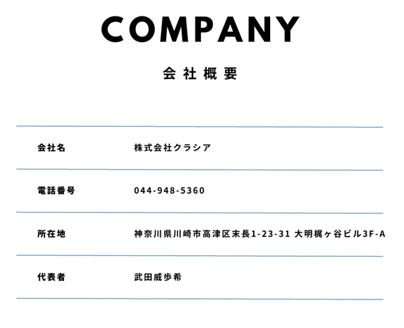 クラシア会社名